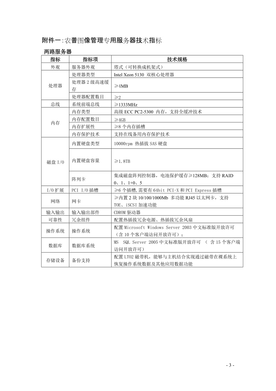 (农业与畜牧)第二次全国农业普查数据处理工作流程精品_第3页