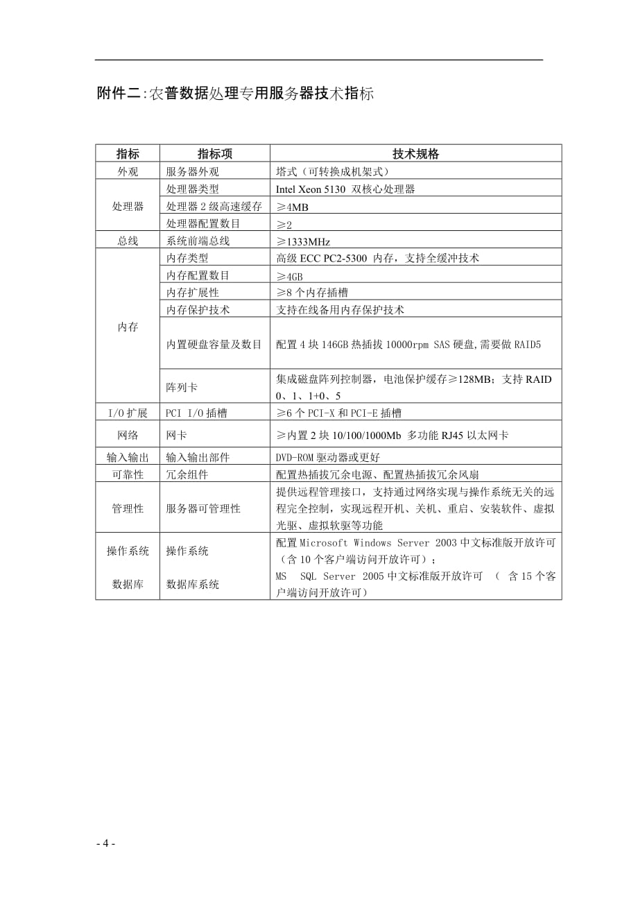 (农业与畜牧)第二次全国农业普查数据处理工作流程精品_第4页