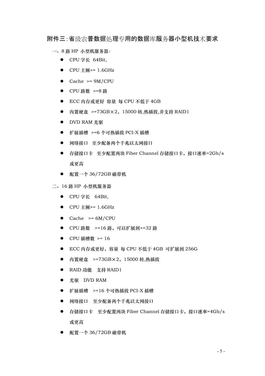 (农业与畜牧)第二次全国农业普查数据处理工作流程精品_第5页