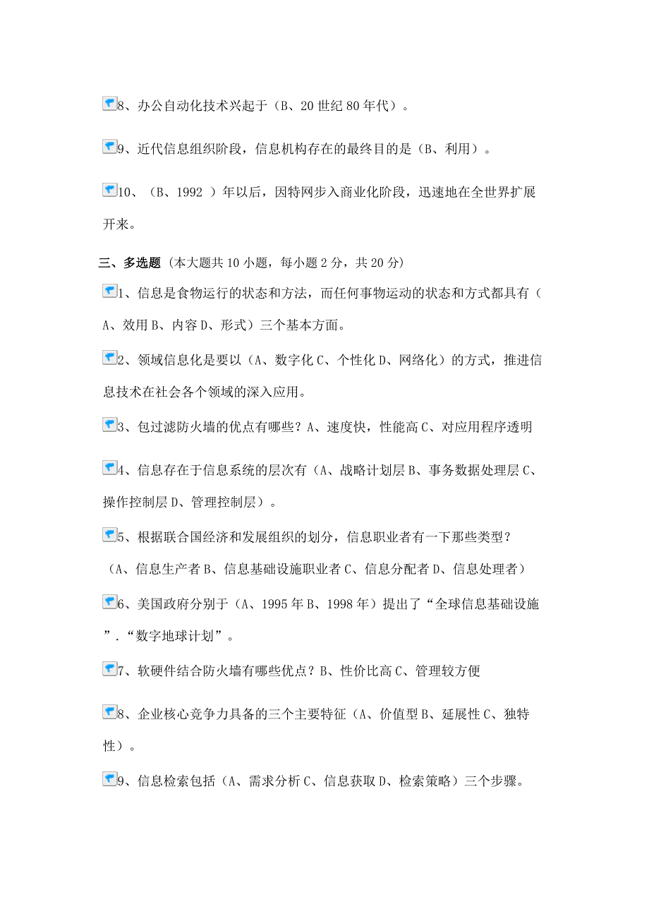 管理信息化某某某年专业技术人员信息化能力建设公共课培训在线考试.._第4页