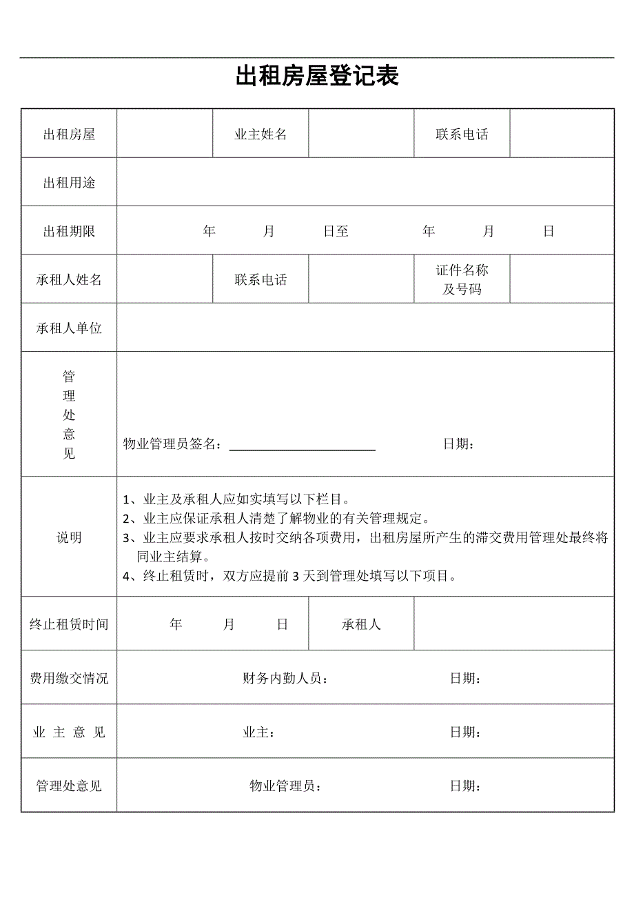 (物业管理)物业管理公司表格精品_第2页