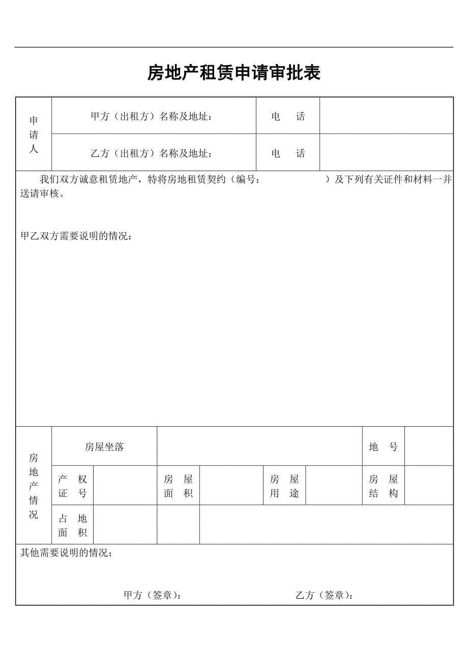 (物业管理)物业管理公司表格精品_第5页