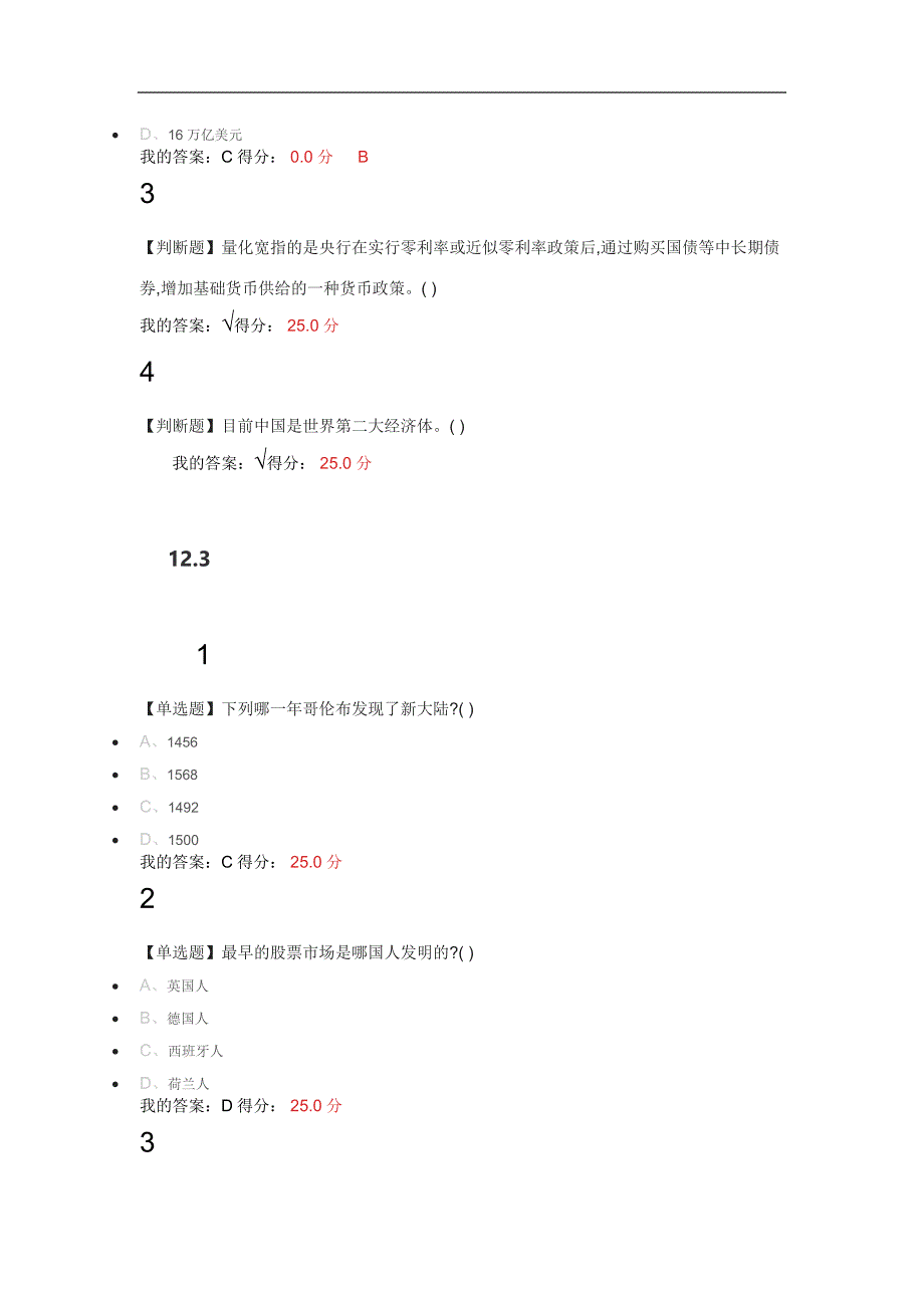 经济学原理：中国故事(下)超星尔雅网络课堂答案.doc_第2页