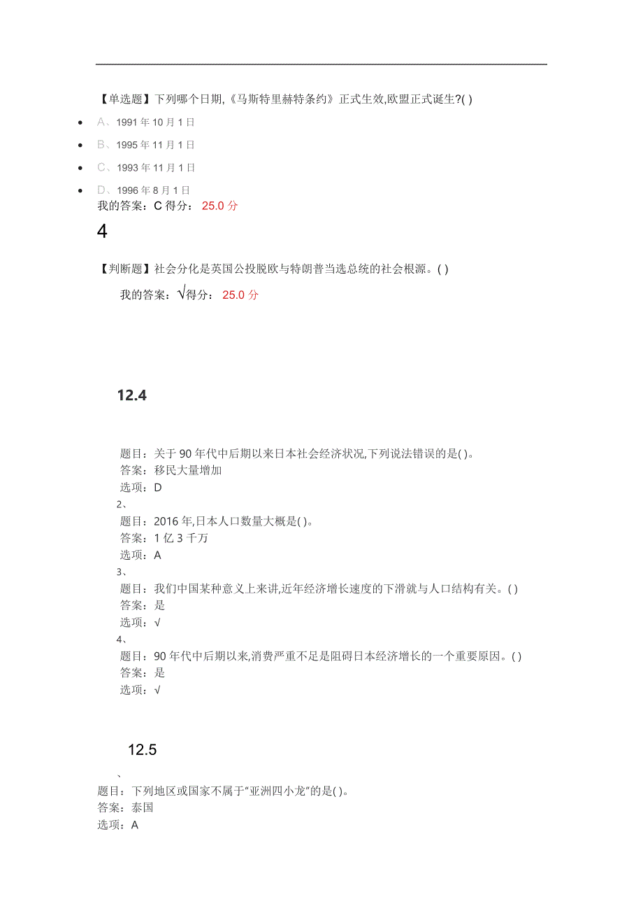 经济学原理：中国故事(下)超星尔雅网络课堂答案.doc_第3页