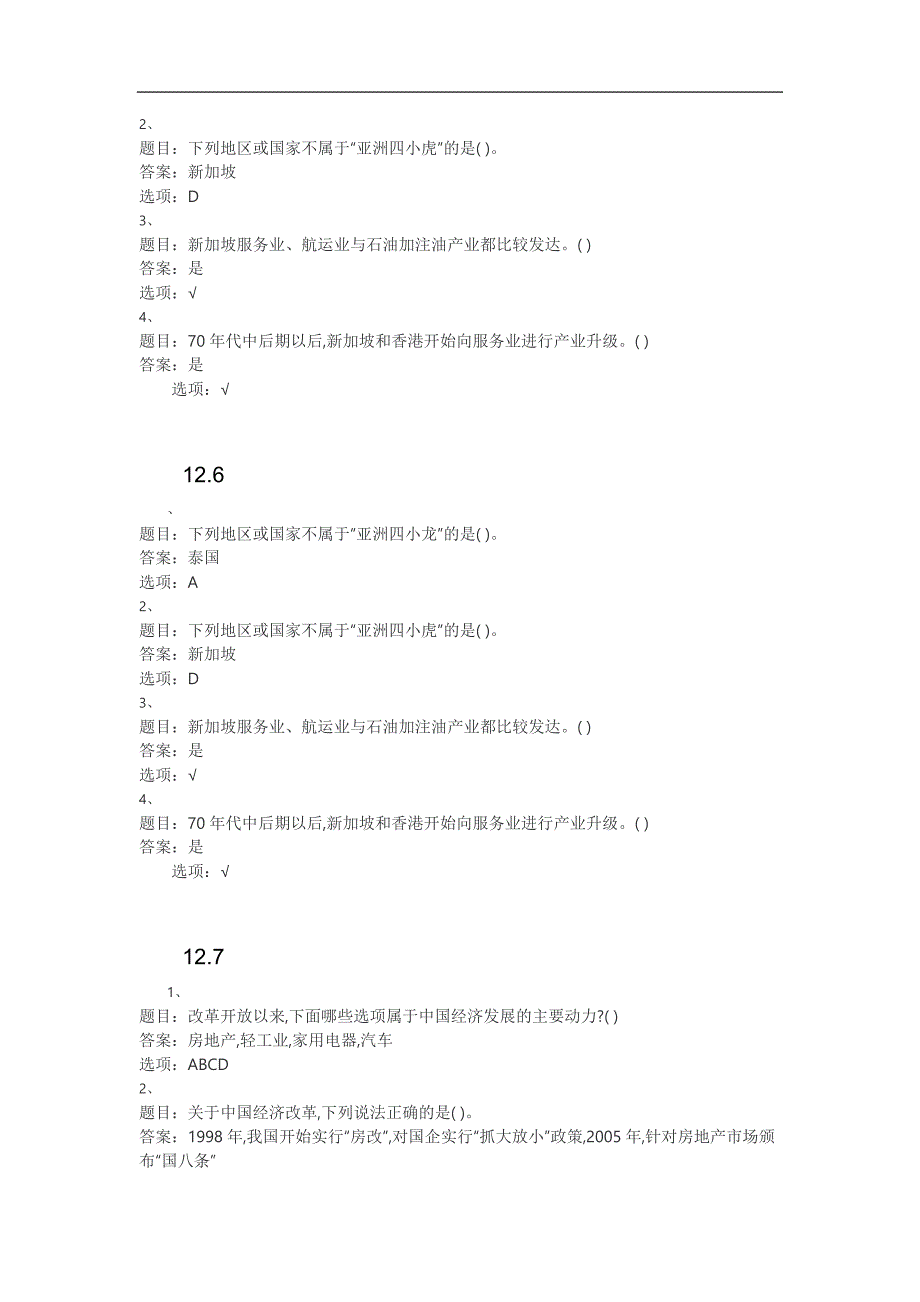 经济学原理：中国故事(下)超星尔雅网络课堂答案.doc_第4页