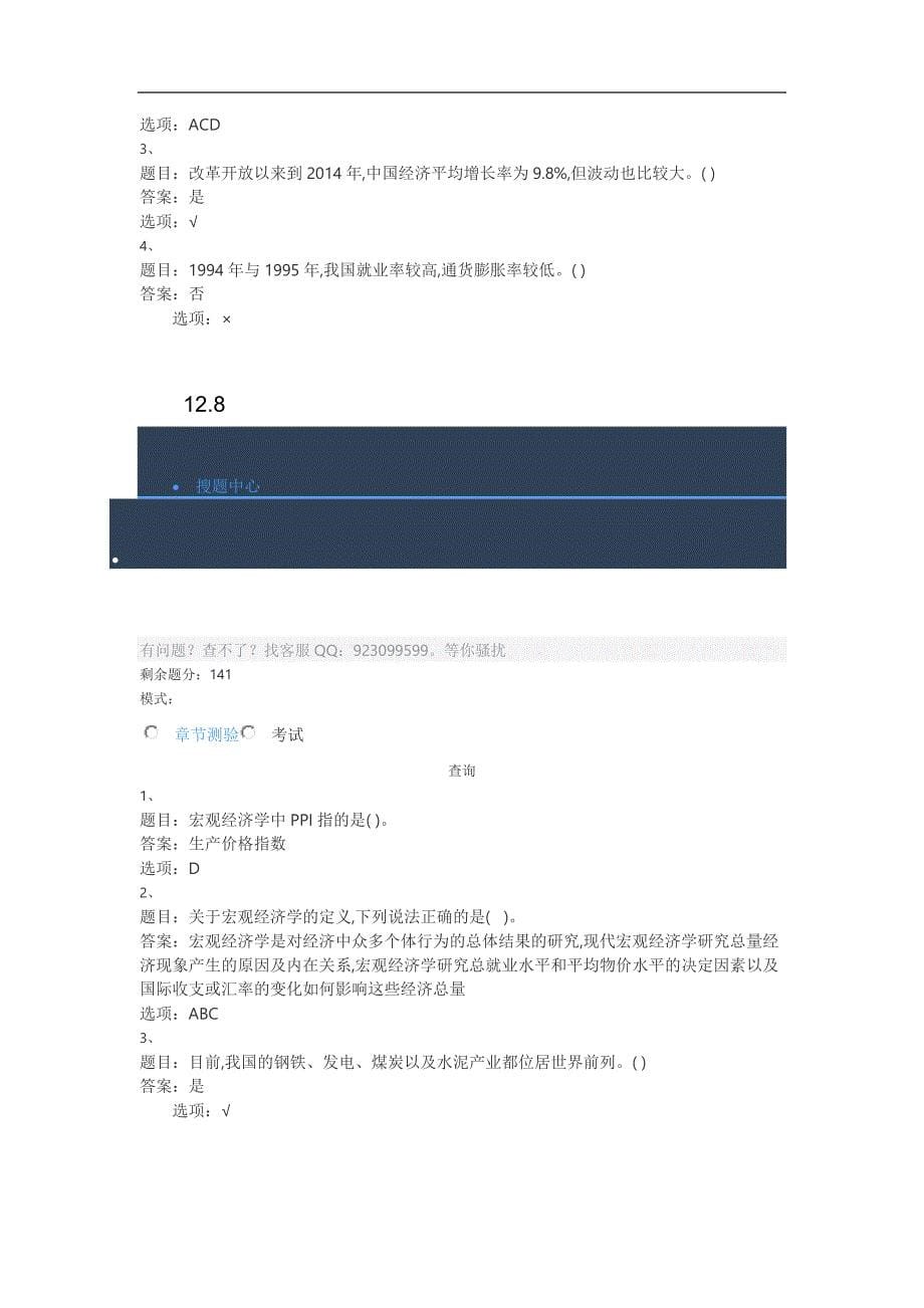 经济学原理：中国故事(下)超星尔雅网络课堂答案.doc_第5页