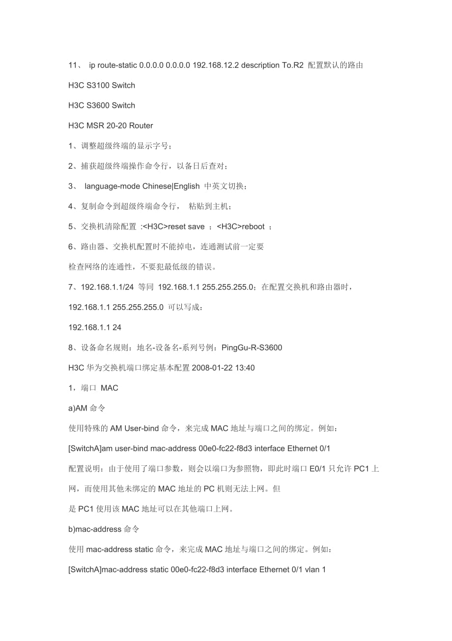 H3C交换机命令54061.doc_第2页