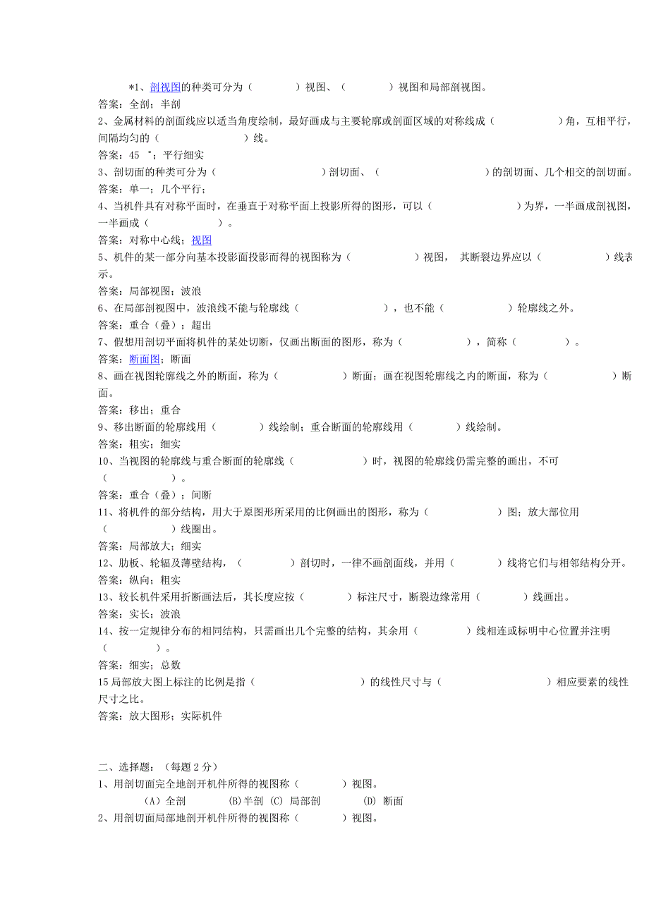 机械制图期末考试及答案.doc_第1页