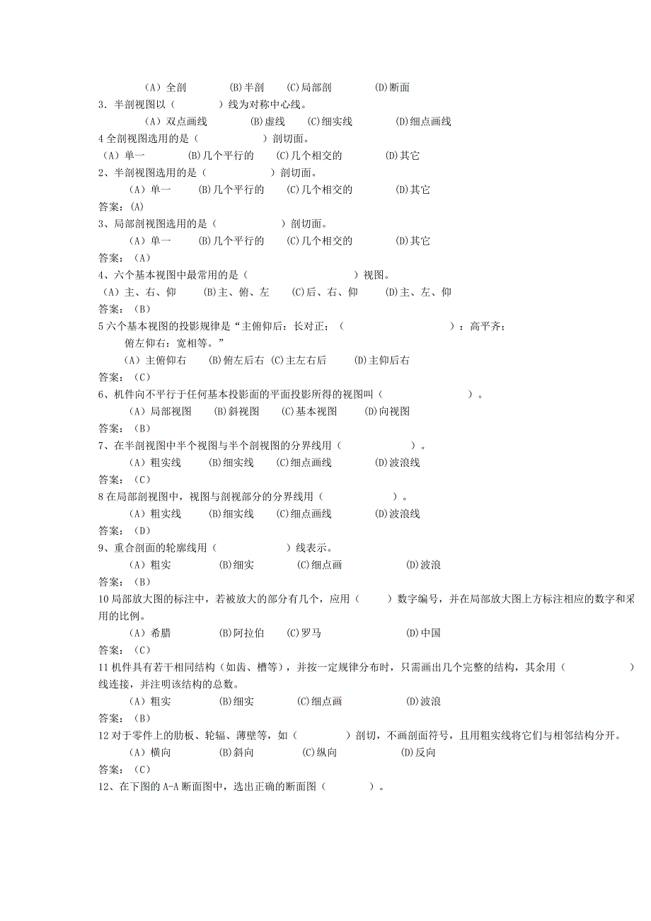 机械制图期末考试及答案.doc_第2页