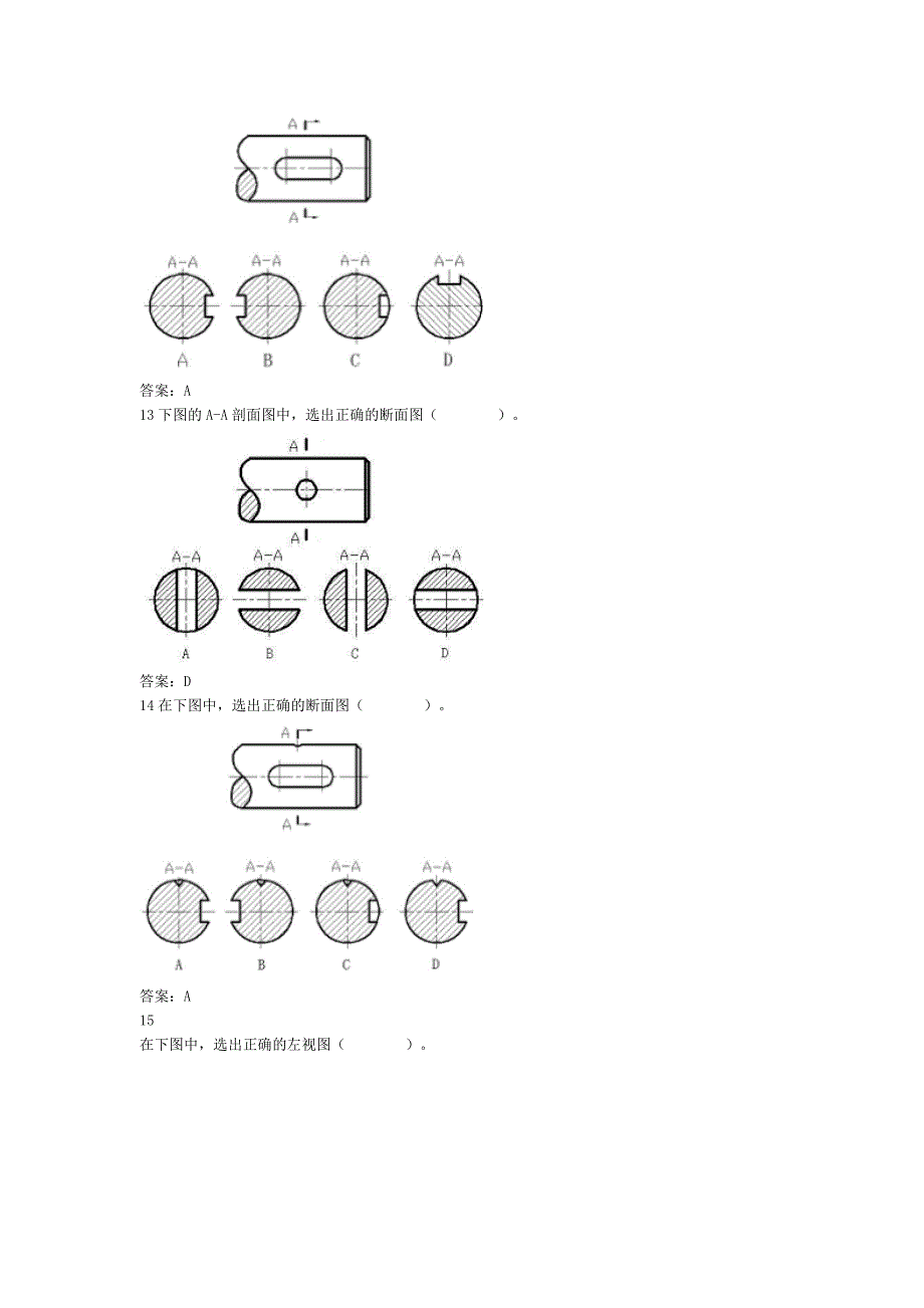 机械制图期末考试及答案.doc_第3页