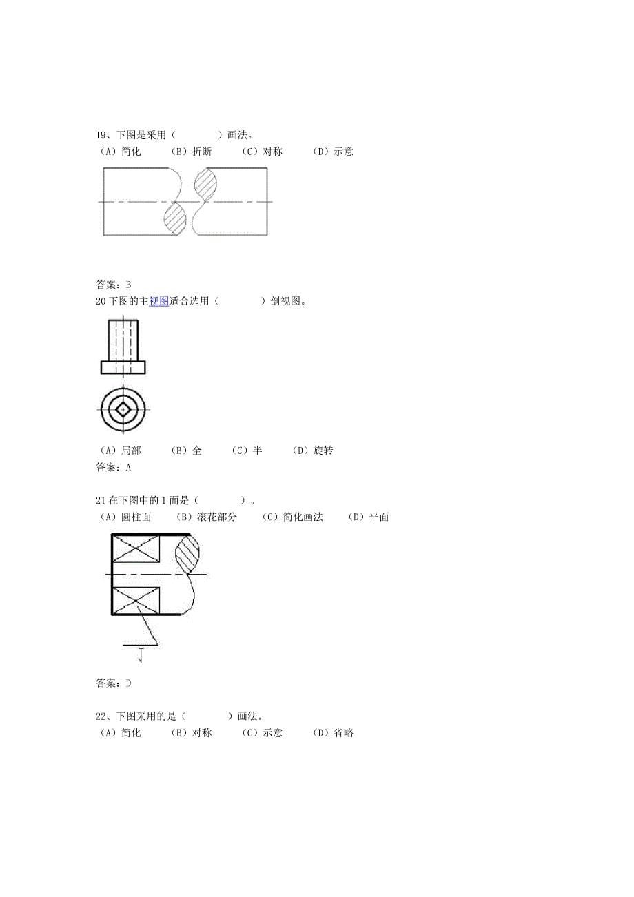 机械制图期末考试及答案.doc_第5页