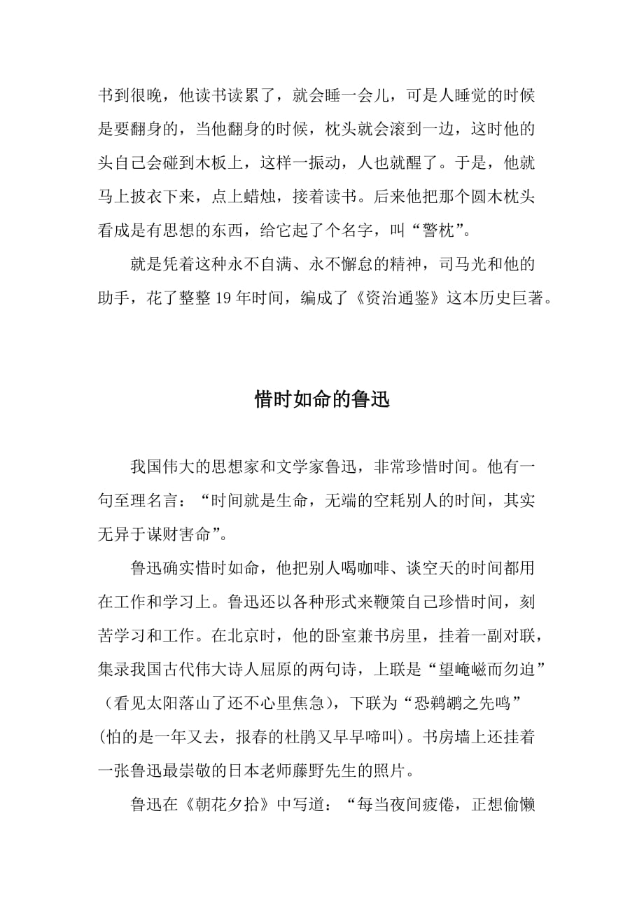 关于珍惜时间的名人例子.doc_第2页