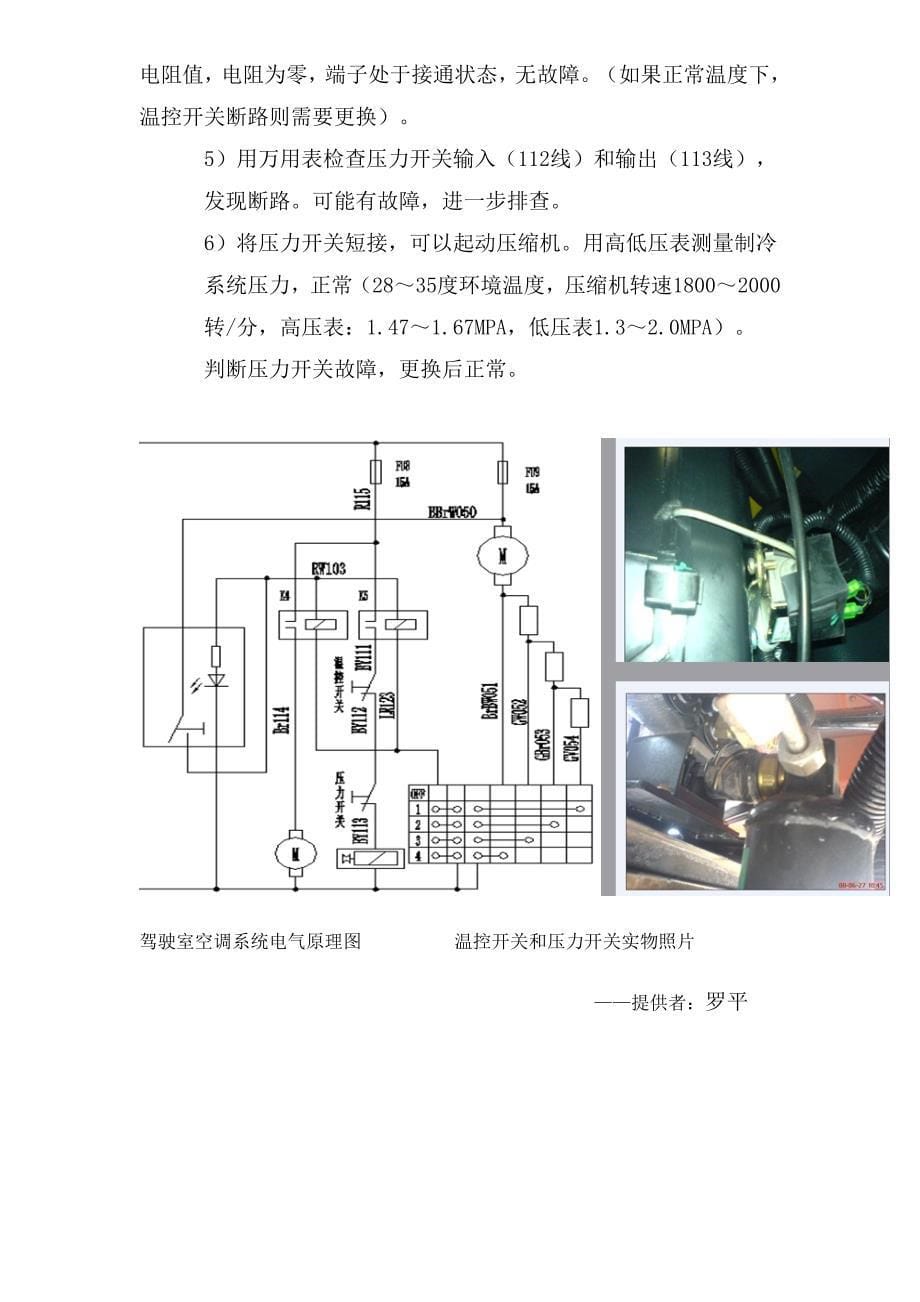 (电气工程)起重机电气故障维修案例手册_第5页