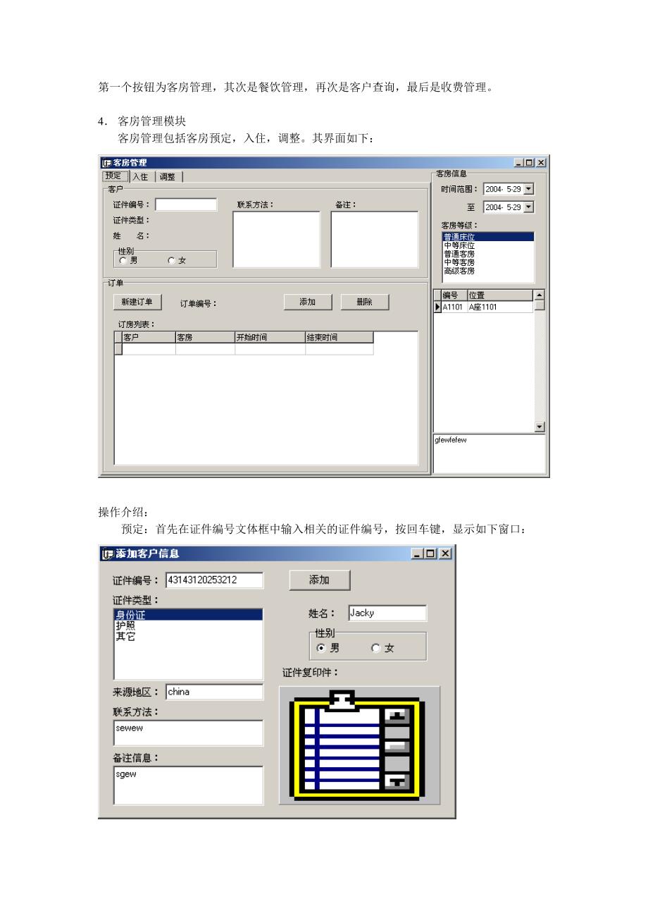 (餐饮管理)酒店客房餐饮管理系统实现doc14).._第4页