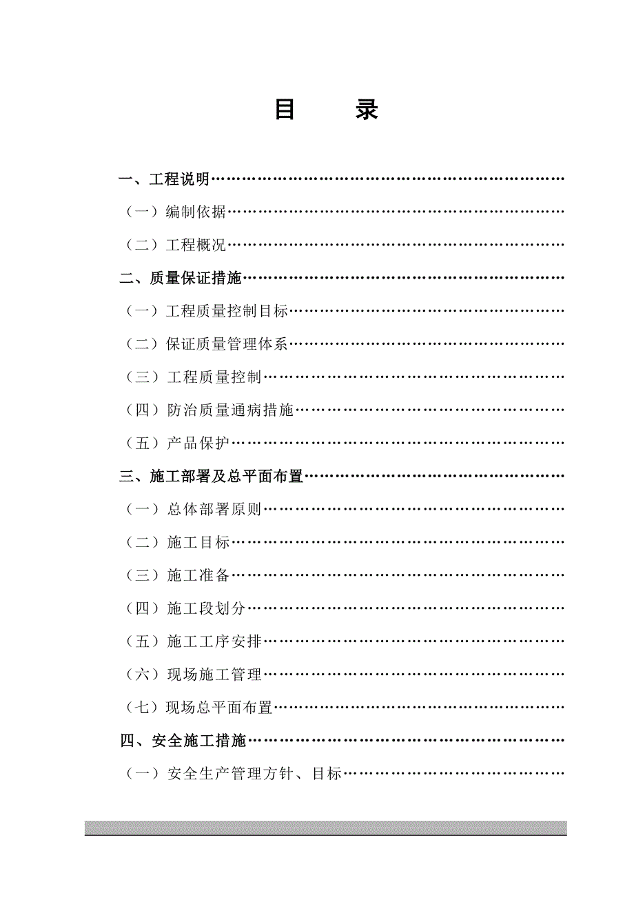 (冶金行业)矿业住宅楼工程B标段技术标精品_第2页