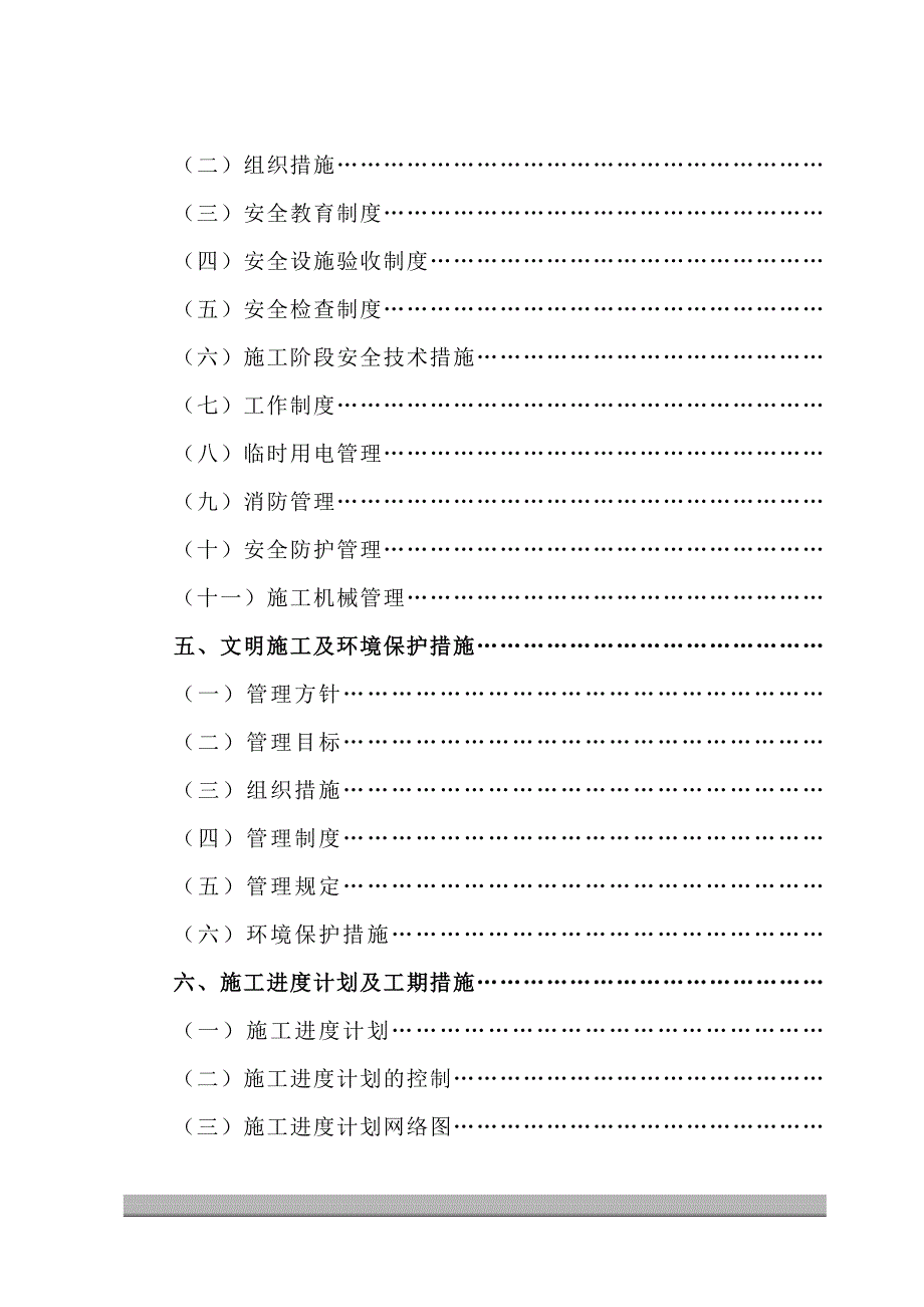 (冶金行业)矿业住宅楼工程B标段技术标精品_第3页