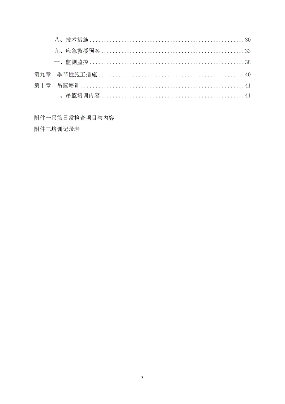 (工程安全)幕墙工程吊篮安全专项方案讲义精品_第3页