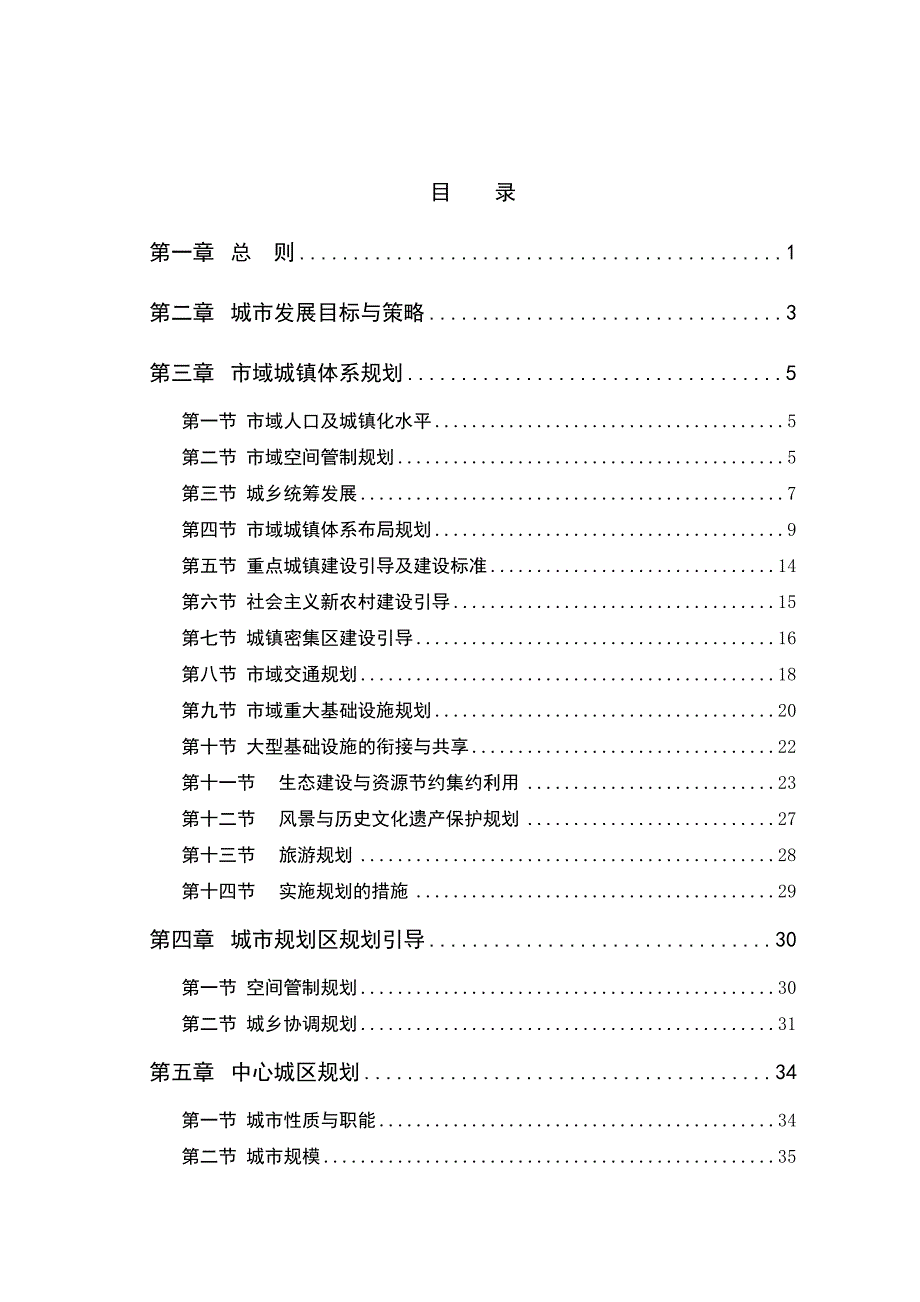 (城市规划)新乡市某某某2020年城市总体规划_第1页