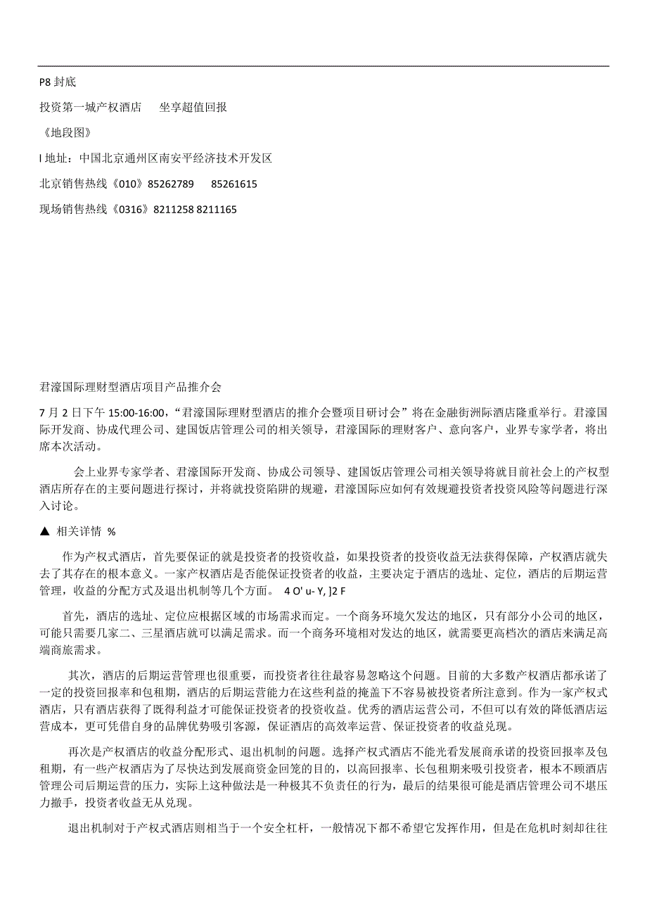 (酒类资料)产权式酒店讲义_第4页