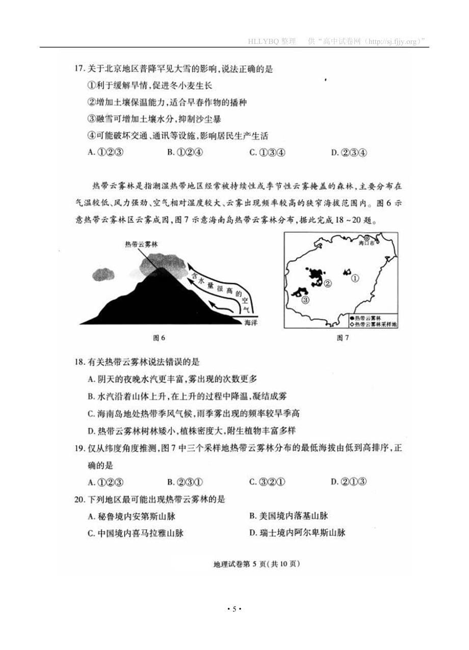 湖北省武汉市部分学校2019届新高三起点调研测试 文综_第5页