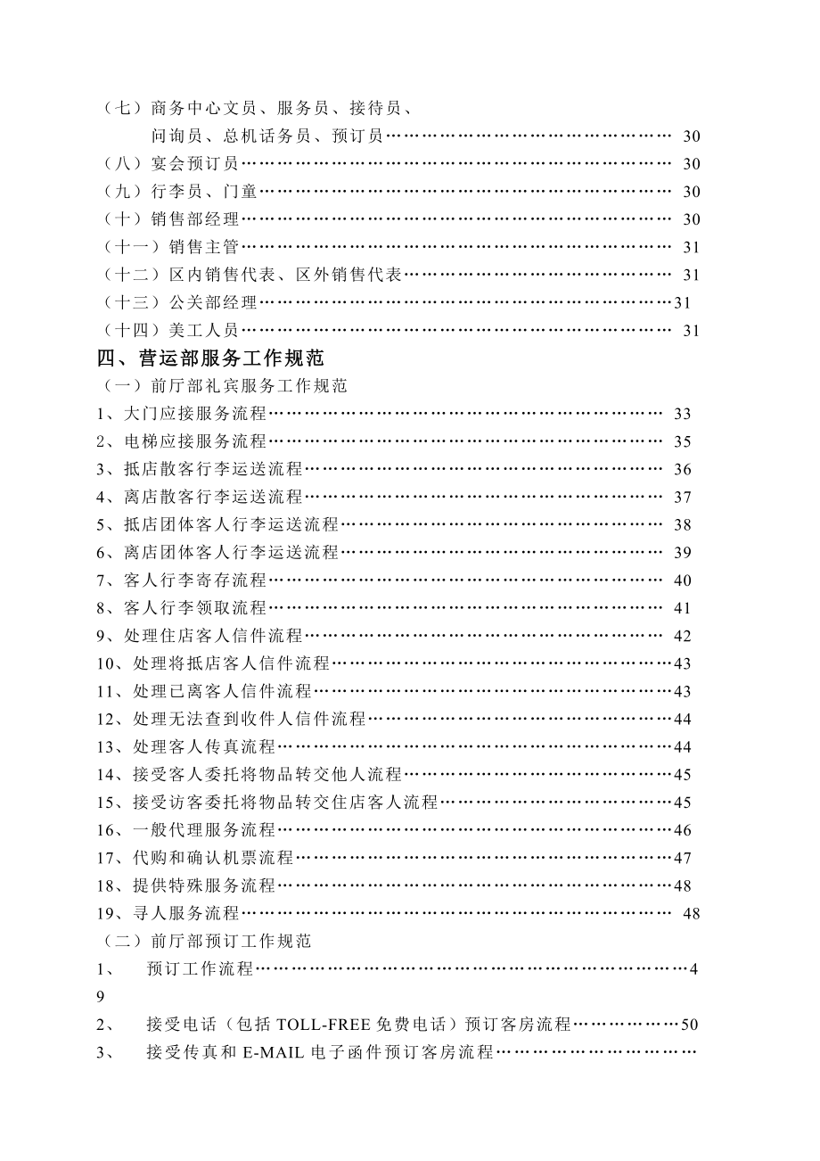 (酒类资料)aef0110金海湾大酒店营运部管理实务_第2页