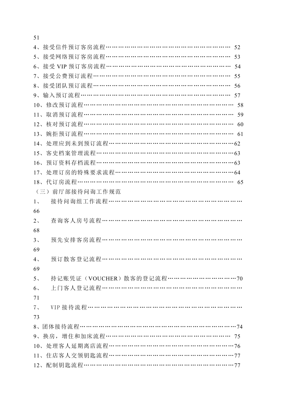 (酒类资料)aef0110金海湾大酒店营运部管理实务_第3页