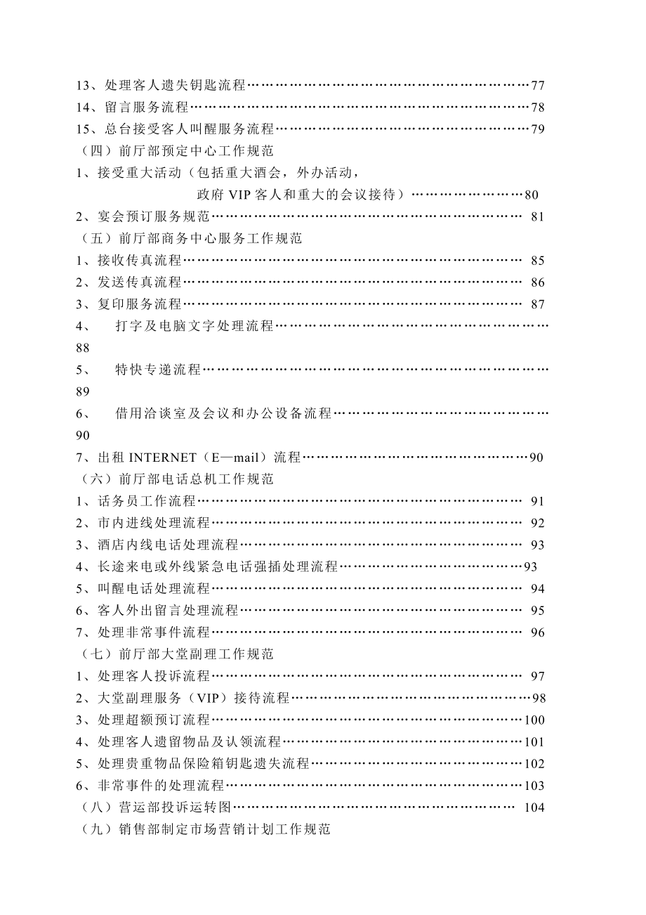 (酒类资料)aef0110金海湾大酒店营运部管理实务_第4页