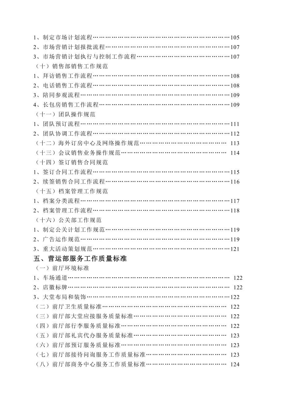 (酒类资料)aef0110金海湾大酒店营运部管理实务_第5页