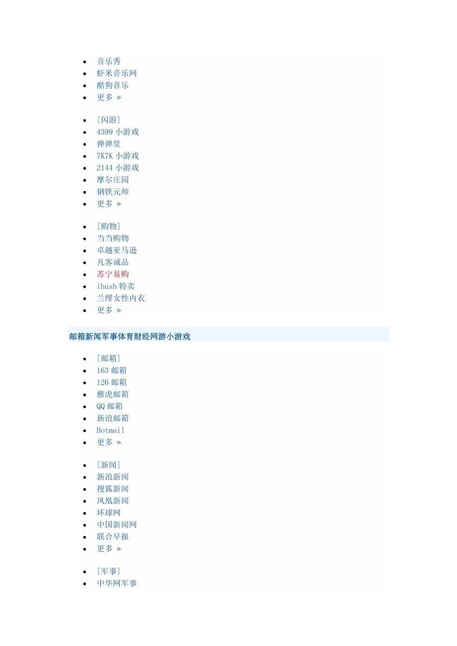 (电子行业企业管理)电子竞技某某某_第5页