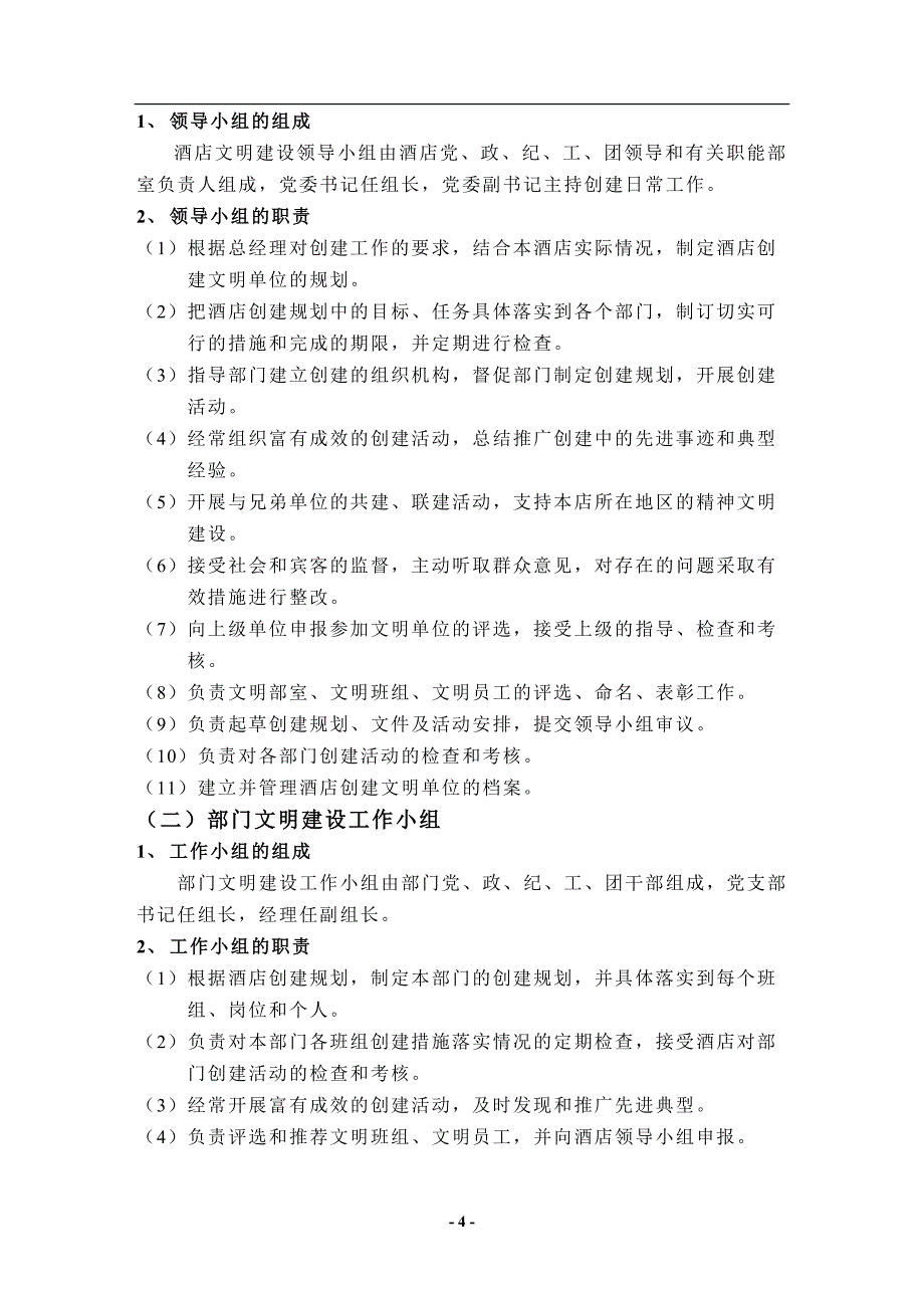 (酒类资料)某某酒店精神文明建设管理实务DOC291)_第4页