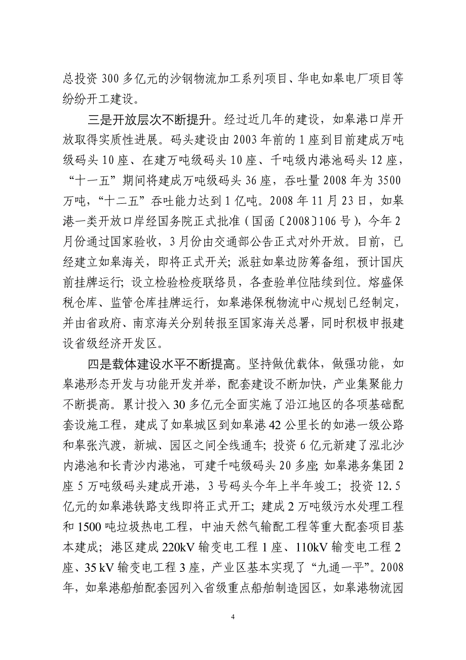 (农业与畜牧)1某某如皋港区对接太阳能设施农业光伏电站项目情况说明精品_第4页