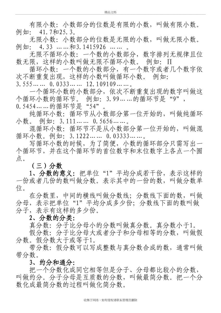 西师版小学数学_毕业总复习资料备课讲稿_第5页