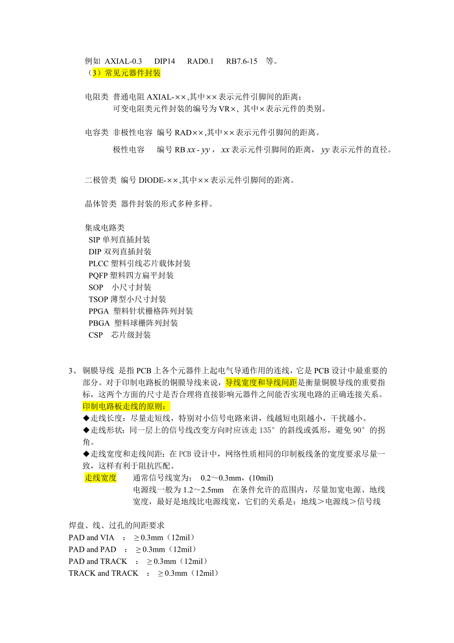 (PCB印制电路板)PCB板基础知识培训精品_第2页