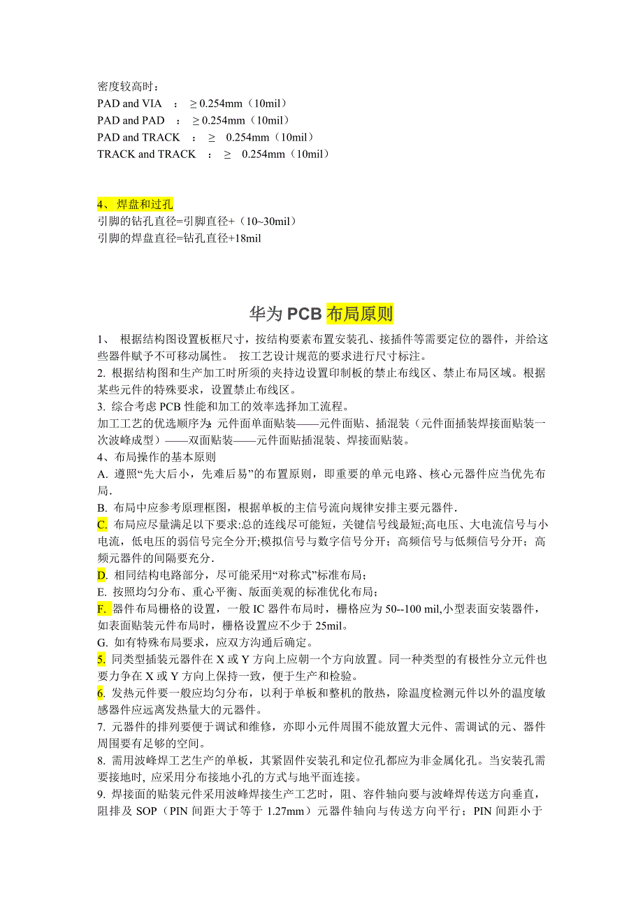 (PCB印制电路板)PCB板基础知识培训精品_第3页