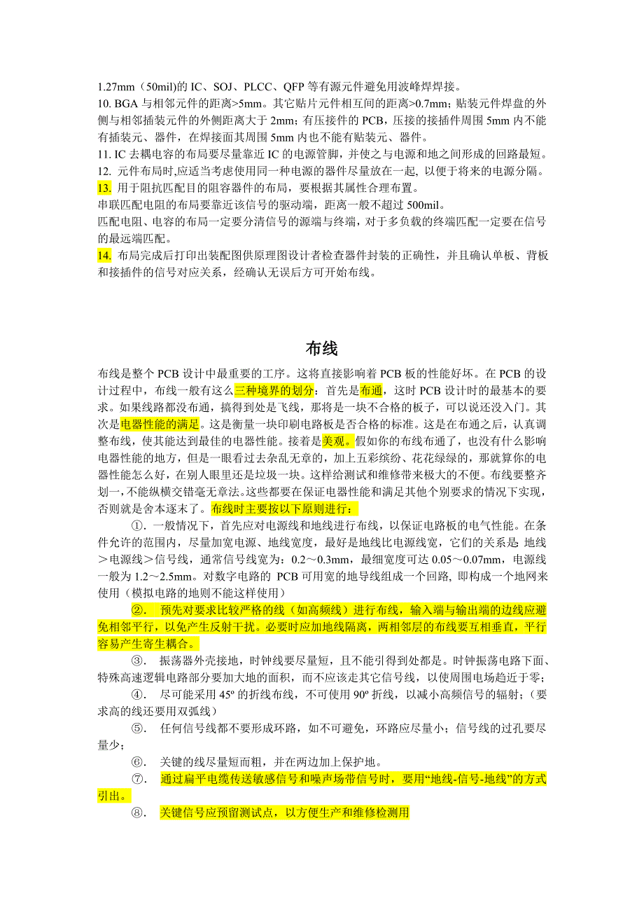 (PCB印制电路板)PCB板基础知识培训精品_第4页