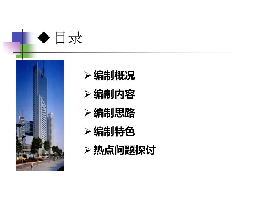 装配式建筑计价定额交底资料课件_第2页