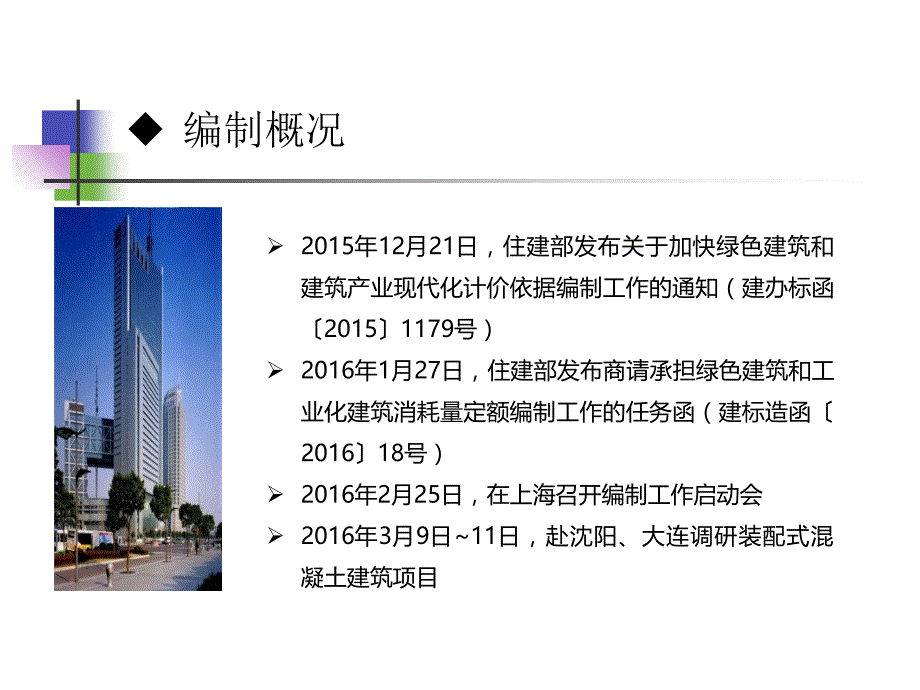 装配式建筑计价定额交底资料课件_第3页