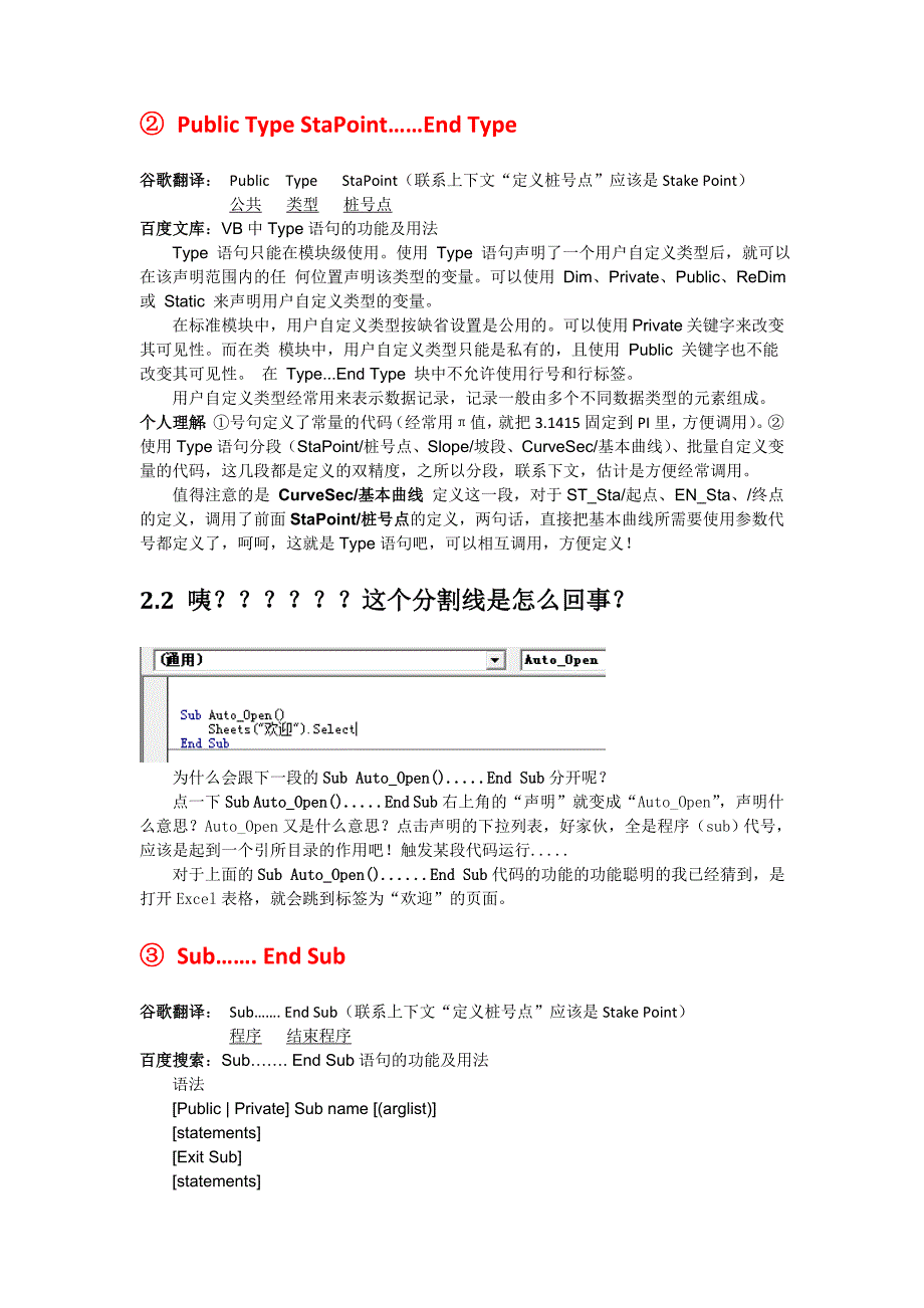 小白自学ExcelVBA道路坐标高程计算程序流程.doc_第3页