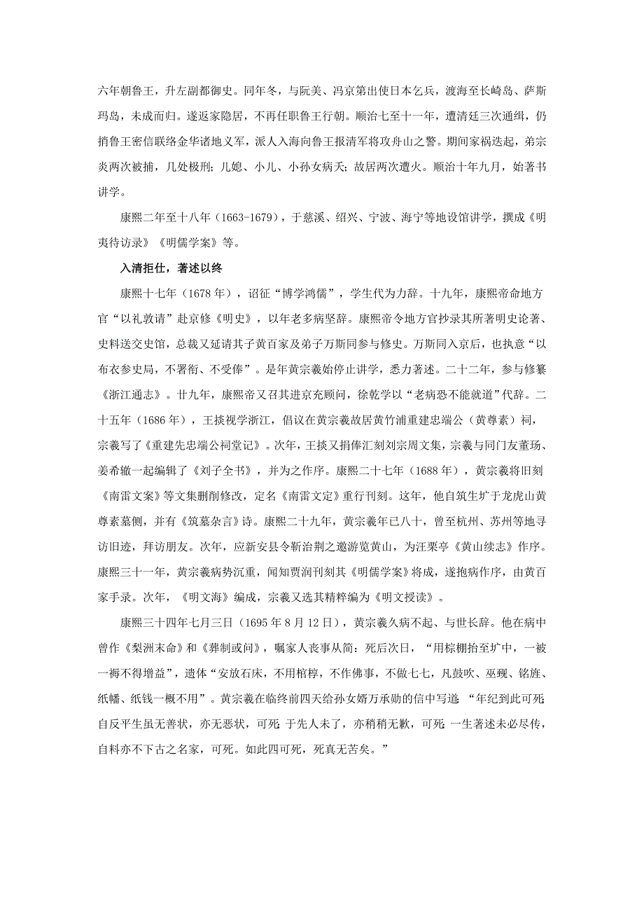 黄宗羲的经济思想.doc_第3页