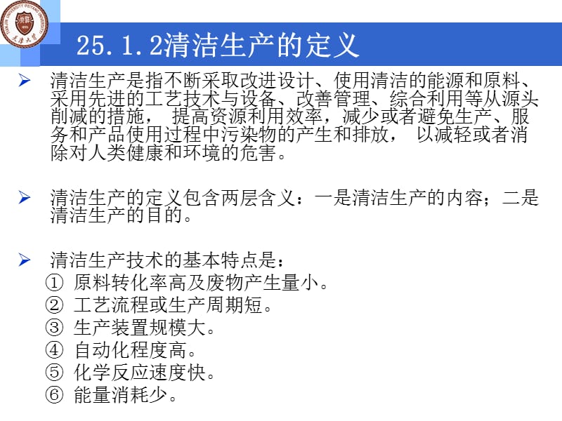 第25章清洁生产与末端治理教学文稿_第3页