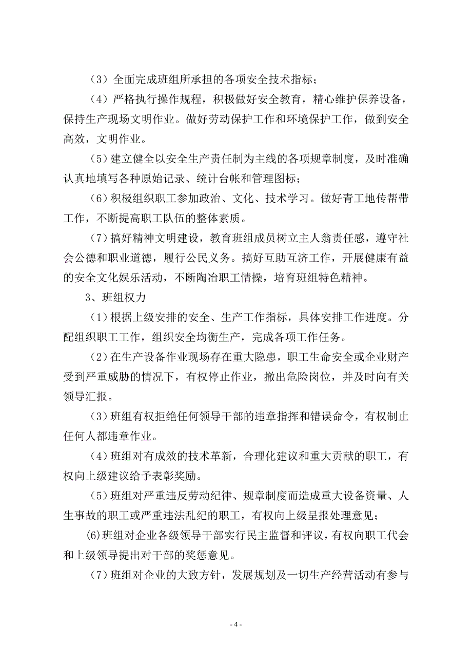 (冶金行业)某某某年三交河煤矿班组建设实施方案精品_第4页