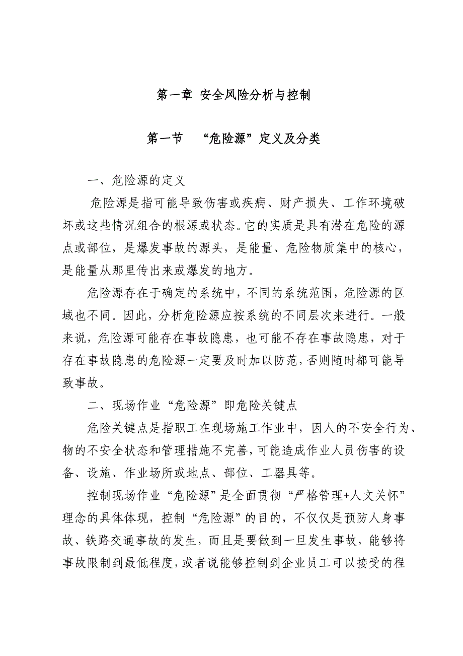 (工程安全)施工单位安全协议学习内容精品_第1页