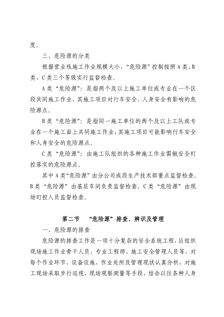 (工程安全)施工单位安全协议学习内容精品_第2页