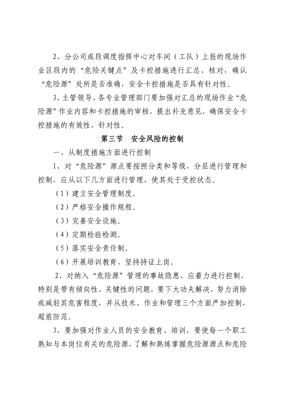 (工程安全)施工单位安全协议学习内容精品_第4页