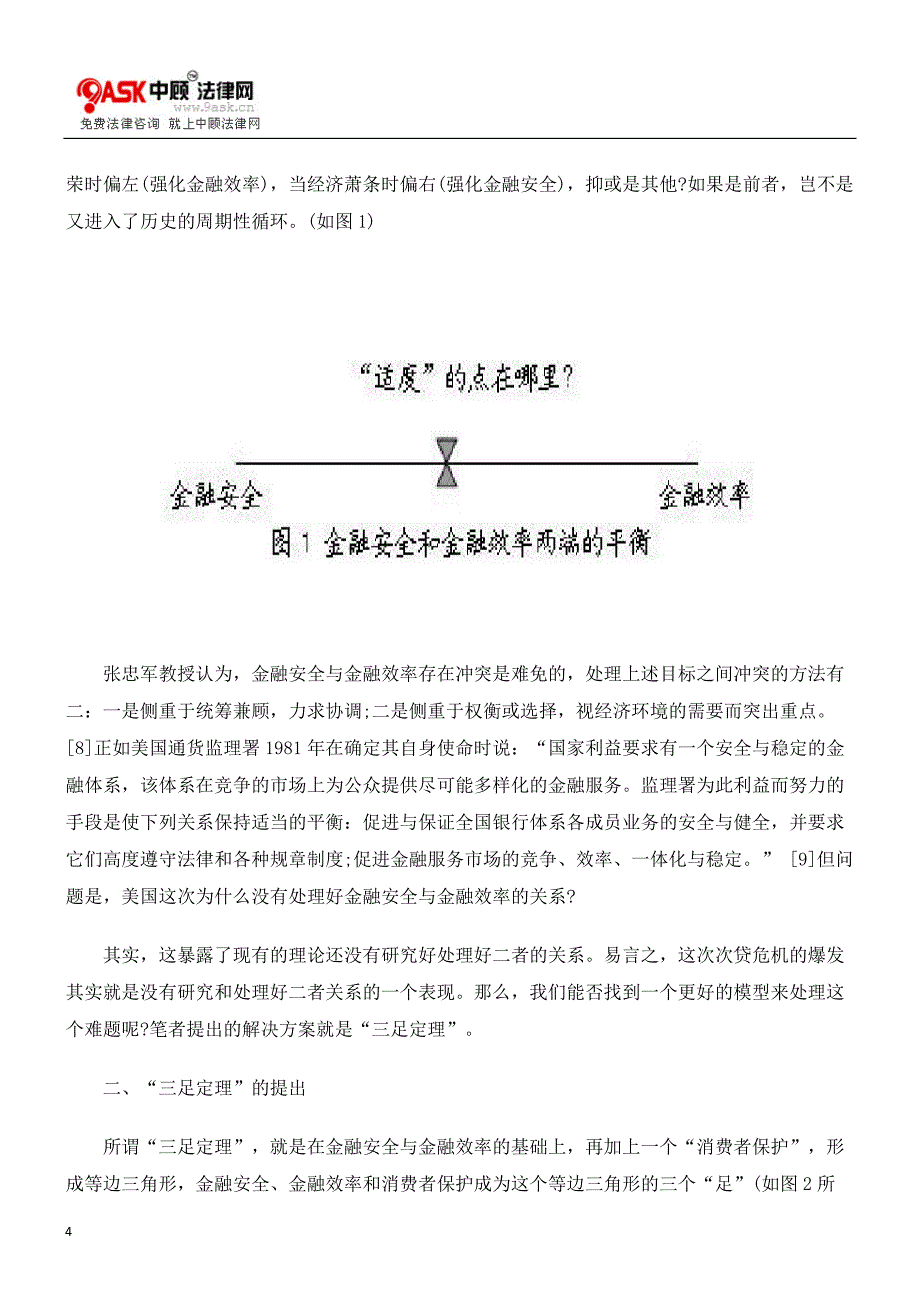 (金融保险)金融法的改进路径._第4页