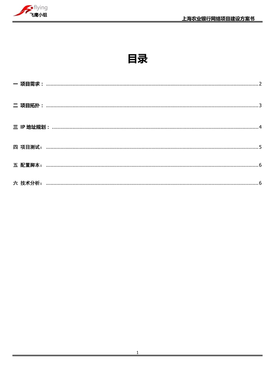 (金融保险)金融网络建设项目演练._第2页