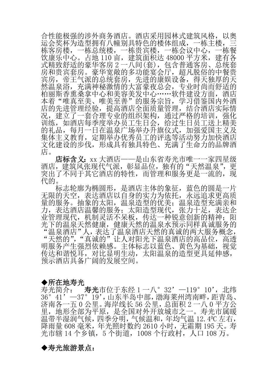 (酒类资料)山东某四星级酒店培训手册_第2页