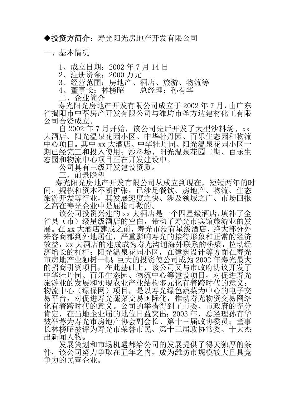 (酒类资料)山东某四星级酒店培训手册_第4页