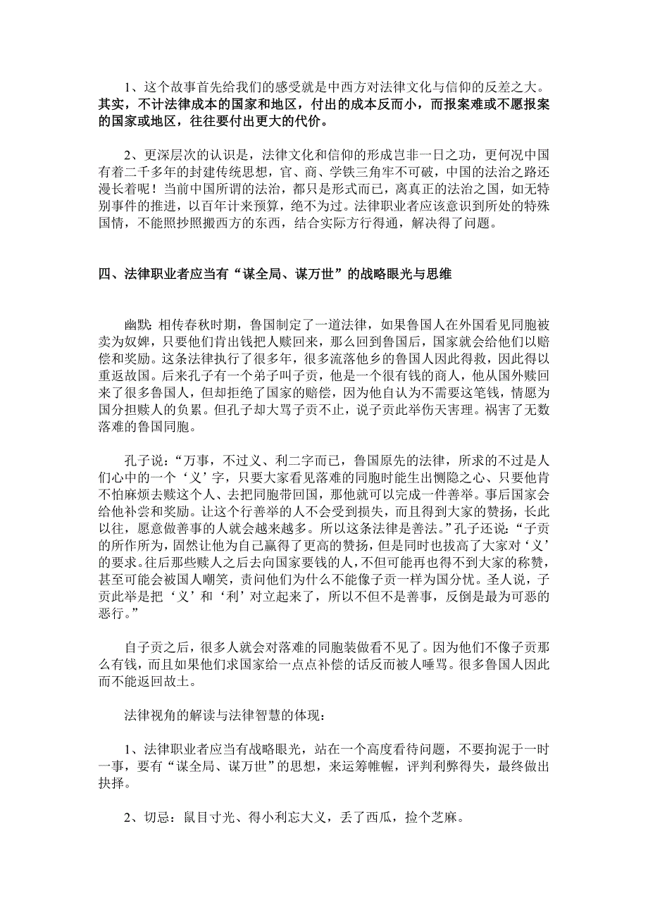 [生活]20个法律幽默故事的法律智慧解读.doc_第3页