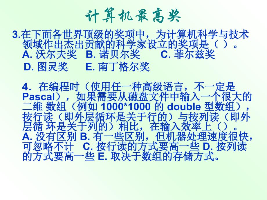 第十二届信息NOI初赛提高组试题解析幻灯片课件_第3页